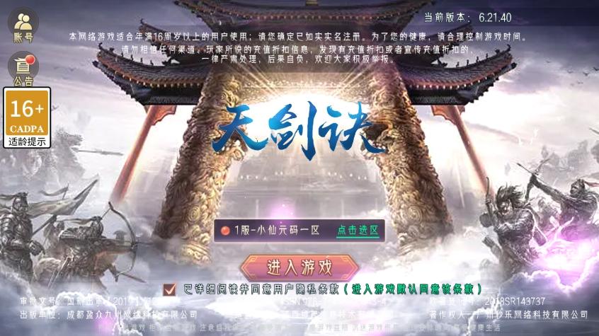 【天剑决】唯美仙侠手游3D天剑决+WIN学习手工端+无IP数限制+语音视频教程+安卓+GM物品充值后台+小仙亲测 精品手游 第1张-小仙元码