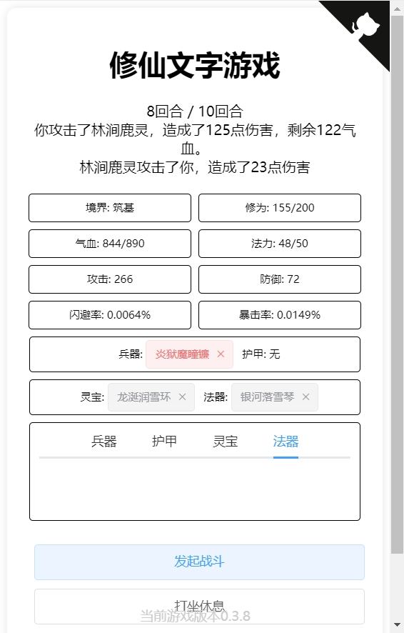 【修仙文字游戏】网页修炼小游戏+文本教程+小仙亲测 免费白嫖 第1张-小仙元码
