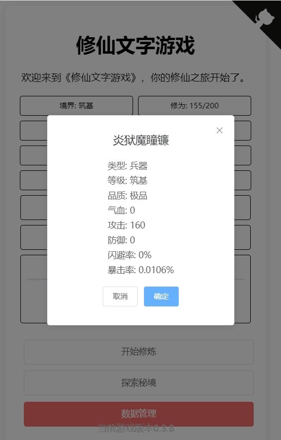 【修仙文字游戏】网页修炼小游戏+文本教程+小仙亲测 免费白嫖 第2张-小仙元码