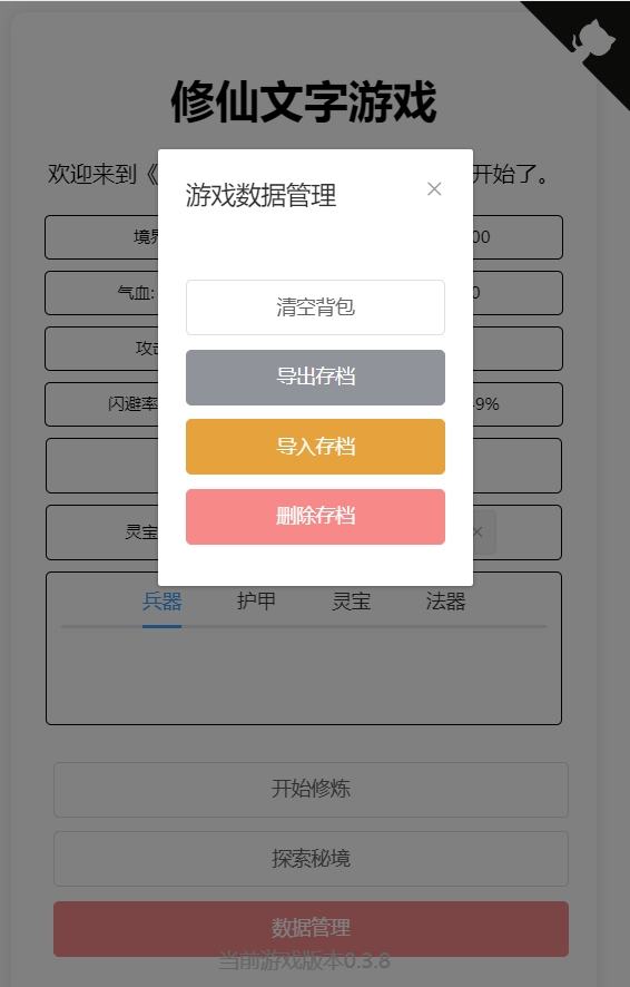 【修仙文字游戏】网页修炼小游戏+文本教程+小仙亲测 免费白嫖 第3张-小仙元码