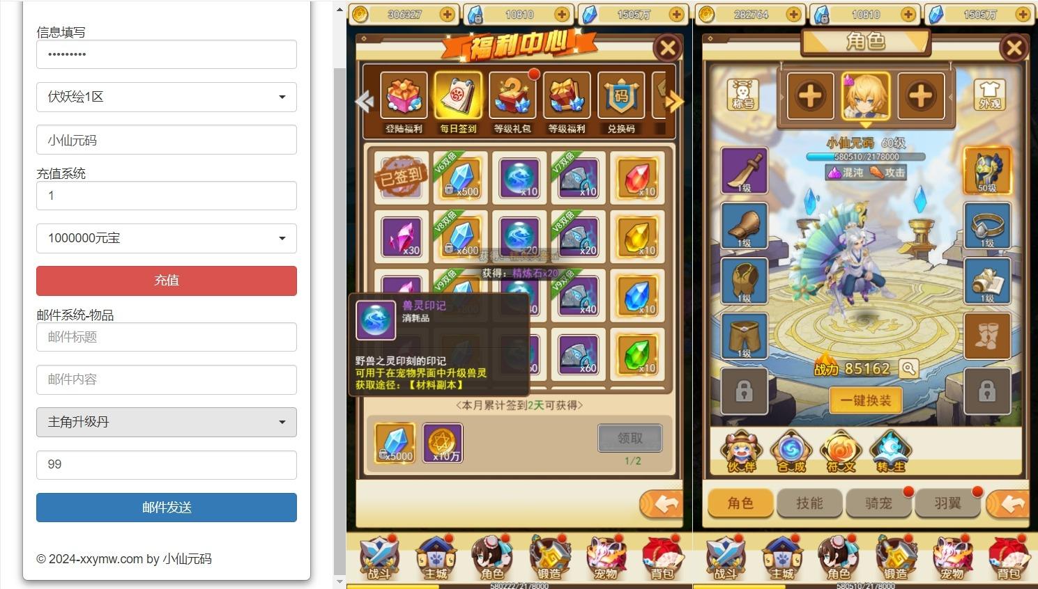 【伏妖绘H5】三网手游换皮伏妖绘H5+语音视频教程+WIN学习手工端+GM充值后台+小仙亲测 网页游戏 第4张-小仙元码