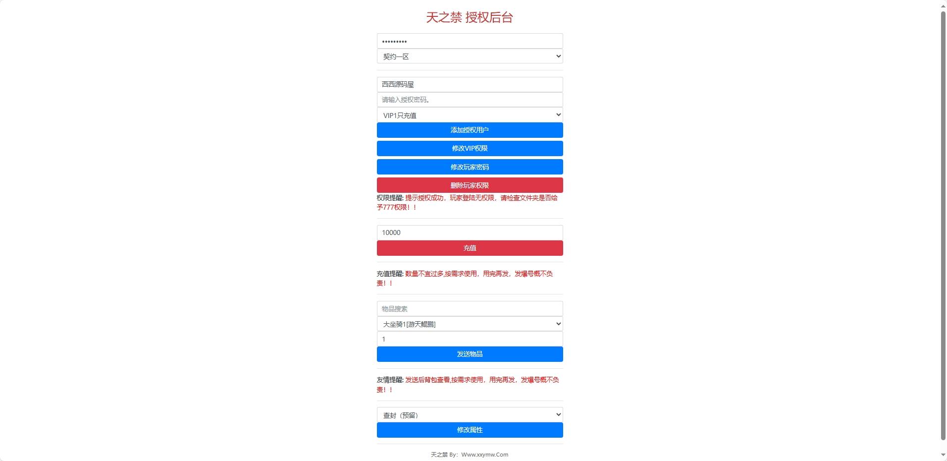 【天之禁-不灭誓言】天之禁新版GM授权后台 后台源码 第4张-小仙元码