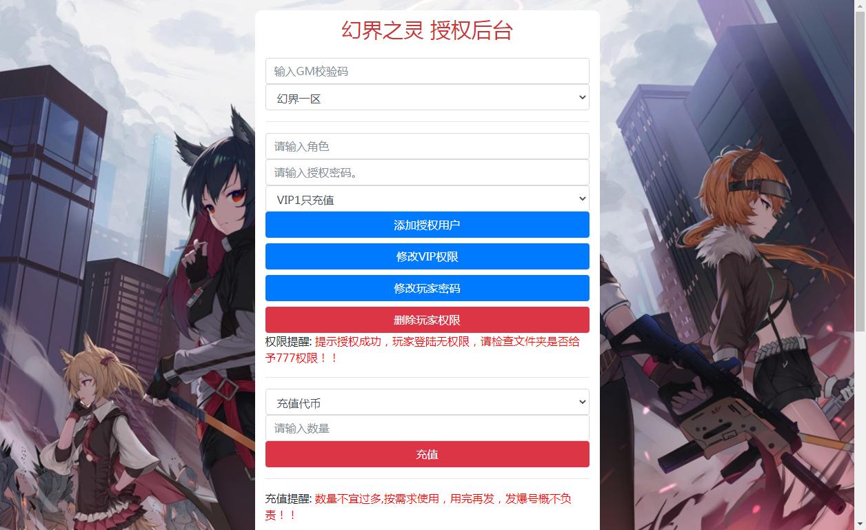 【圣魂之幻界之灵平台币内购版】圣魂幻界之灵新版GM授权后台 后台源码 第1张-小仙元码