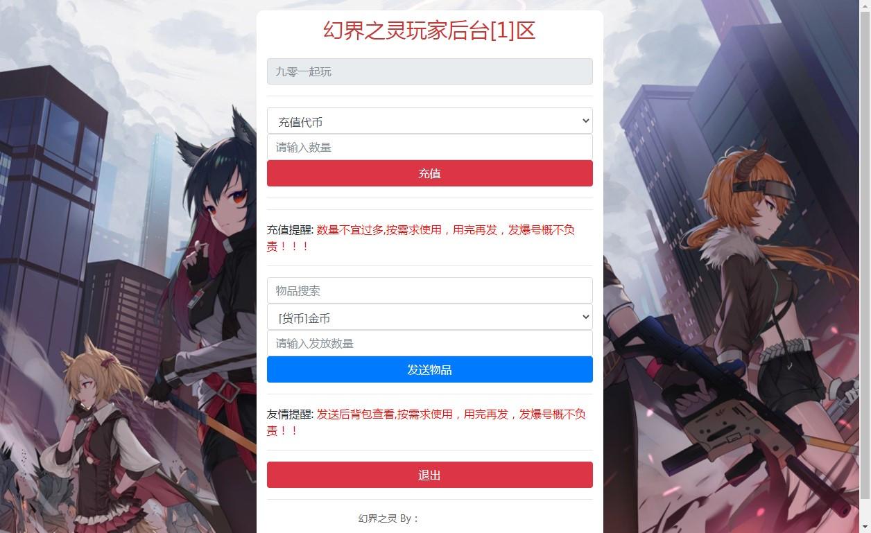 【圣魂之幻界之灵平台币内购版】圣魂幻界之灵新版GM授权后台 后台源码 第2张-小仙元码