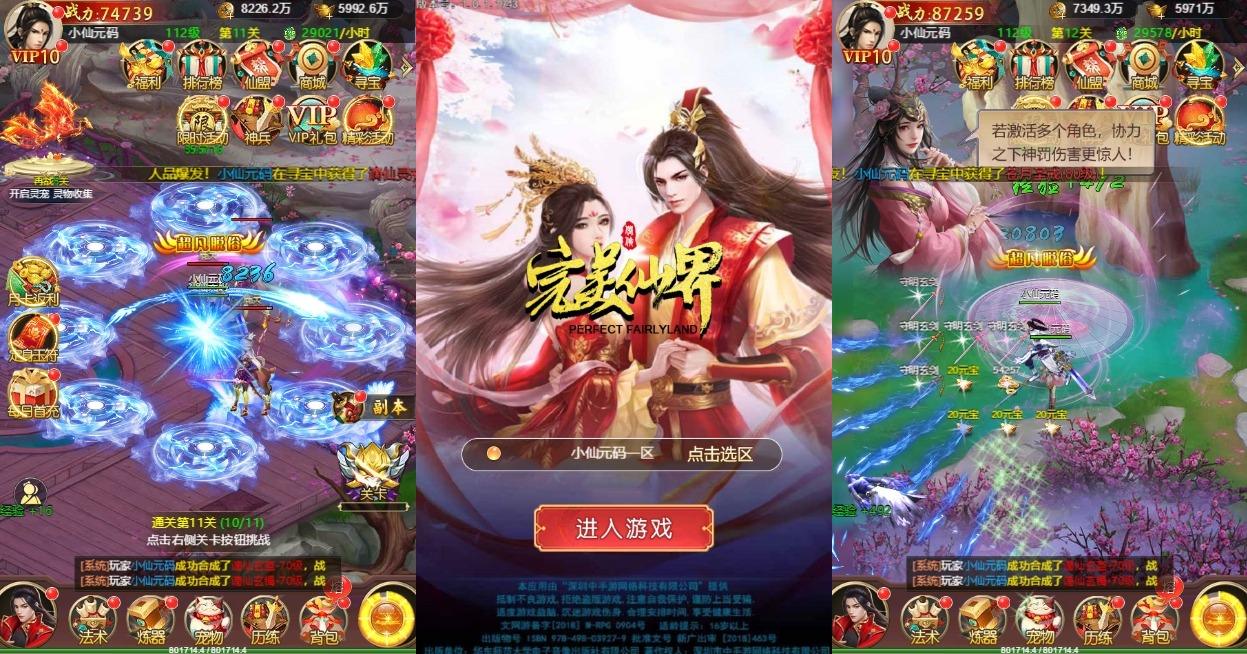 【完美仙界H5】三网仙侠网页版+WIN学习手工端+语音视频教程+GM物品充值后台+小仙亲测 网页游戏 第1张-小仙元码