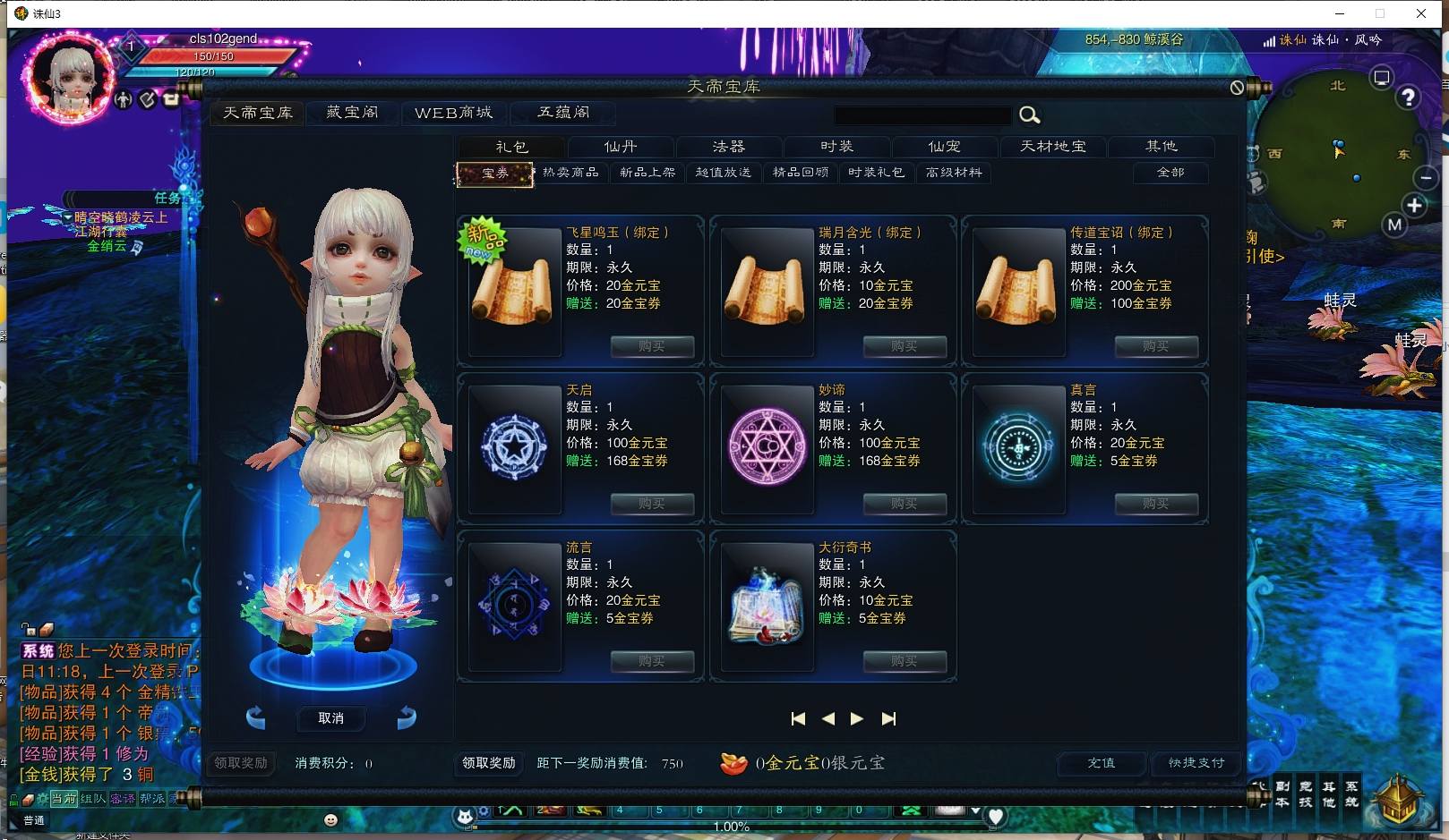 【四季繁歌】网络游戏2018圣诞诛仙VM单机一键即玩服务端+客户端+GM工具+特色补丁+图文教程+小仙亲测 端游单机 第2张-小仙元码