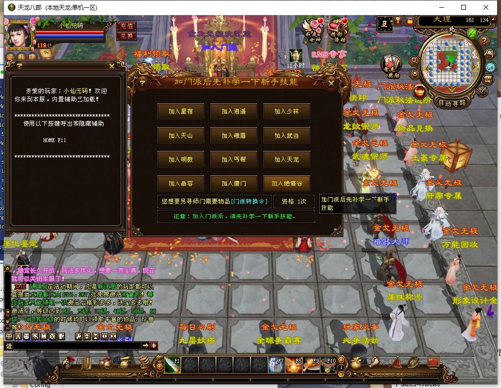 【天龙之金戈无极变态版本】八部天龙之金戈无极变态版本+VM单机一键端+Linux本地学习手工端+语音视频教程+GM工具+小仙亲测 精品端游 第4张-小仙元码