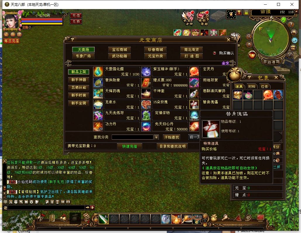 【天龙之金戈无极变态版本】八部天龙之金戈无极变态版本+VM单机一键端+Linux本地学习手工端+语音视频教程+GM工具+小仙亲测 精品端游 第6张-小仙元码