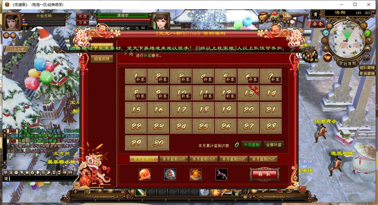 【天龙14门派绝学天波府绝情谷版】八部天龙绝学天波府版+VM单机一键端+Linux本地学习手工端+语音视频教程+GM工具+小仙亲测 精品端游 第3张-小仙元码