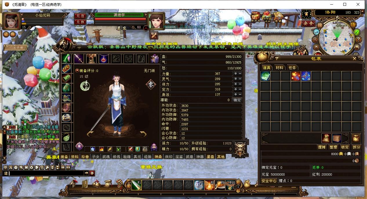 【天龙14门派绝学天波府绝情谷版】八部天龙绝学天波府版+VM单机一键端+Linux本地学习手工端+语音视频教程+GM工具+小仙亲测 精品端游 第5张-小仙元码