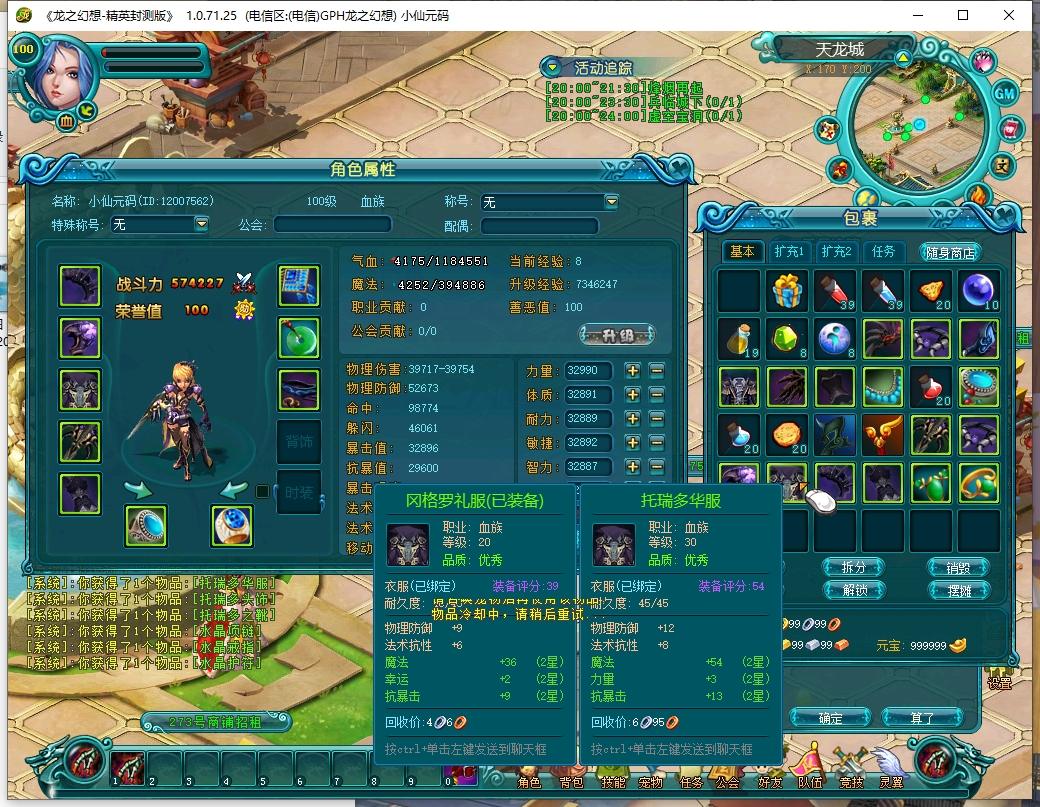 【龙之幻想】MMORPG端游版VM单机一键即玩镜像服务端+WIN本地手工服务端+PC客户端+教程+小仙亲测 精品端游 第2张-小仙元码