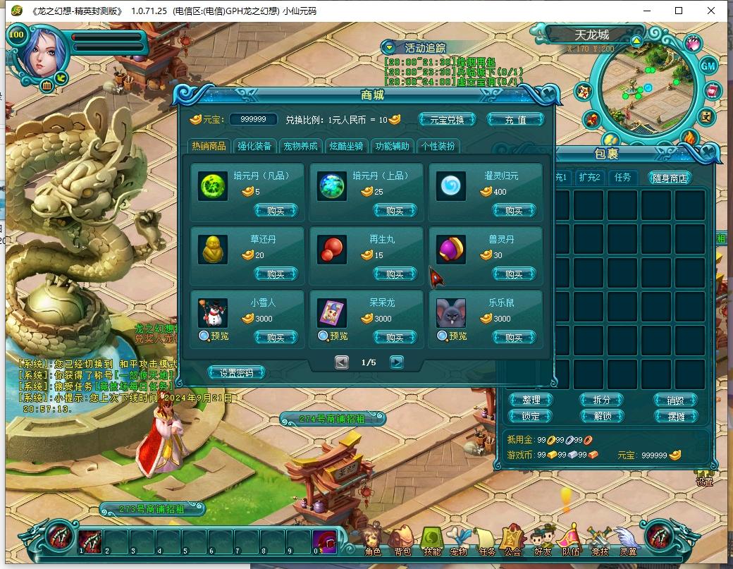 【龙之幻想】MMORPG端游版VM单机一键即玩镜像服务端+WIN本地手工服务端+PC客户端+教程+小仙亲测 精品端游 第6张-小仙元码