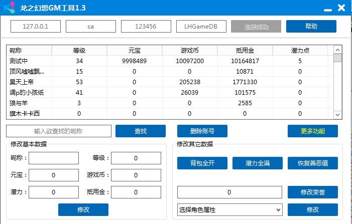 【龙之幻想】MMORPG端游版VM单机一键即玩镜像服务端+WIN本地手工服务端+PC客户端+教程+小仙亲测 精品端游 第7张-小仙元码