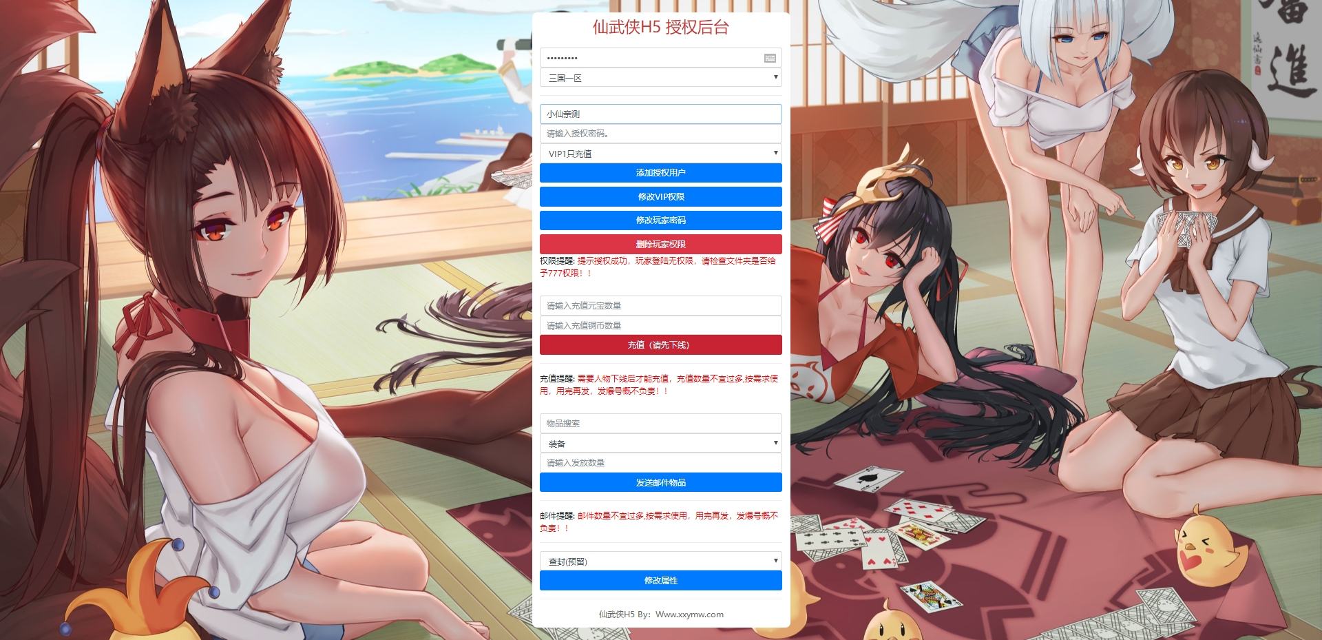 【仙武侠H5】全网首发-三网放置挂机三国卡牌H5-VM单机一键端+linux本地学习手工端+视频教程+GM授权物品充值后台+小仙亲测 寄售资源 第8张-小仙元码