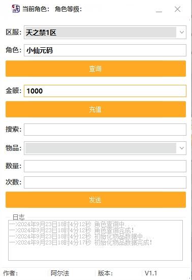 【天之禁】天之禁PC端GM后台工具 后台源码 第1张-小仙元码