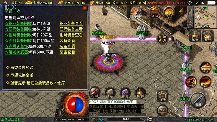 【战神引擎】福利端独家制作-寻龍传奇三职业新UI[白猪3.0]版+语音视频教程+GM物品充值后台+小仙亲测 精品手游 第7张