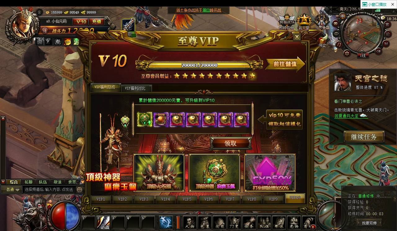 【大闹天宫蚩尤版】经典仙侠西游网页PC版+WIN外网语音视频教程+一键修改IP+GM工具+小仙亲测 网页游戏 第3张-小仙元码