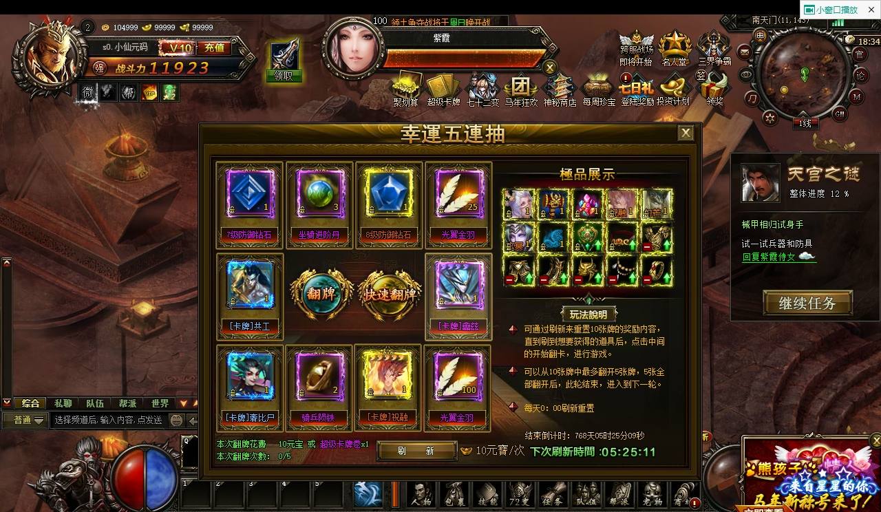【大闹天宫蚩尤版】经典仙侠西游网页PC版+WIN外网语音视频教程+一键修改IP+GM工具+小仙亲测 网页游戏 第5张-小仙元码