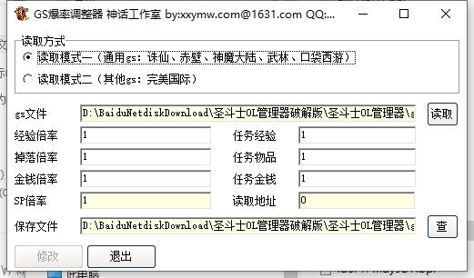 【圣斗士OL】管理器破解版 后台源码 第1张-小仙元码