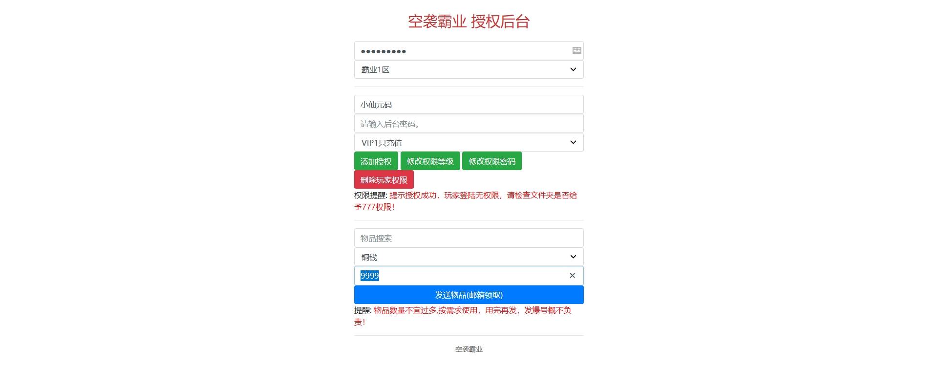 【空袭霸业】三国卡牌回合制手游空袭霸业后台版+VM单机一键端+Linux本地学习手工端+语音视频教程+小仙亲测 精品手游 第12张-小仙元码