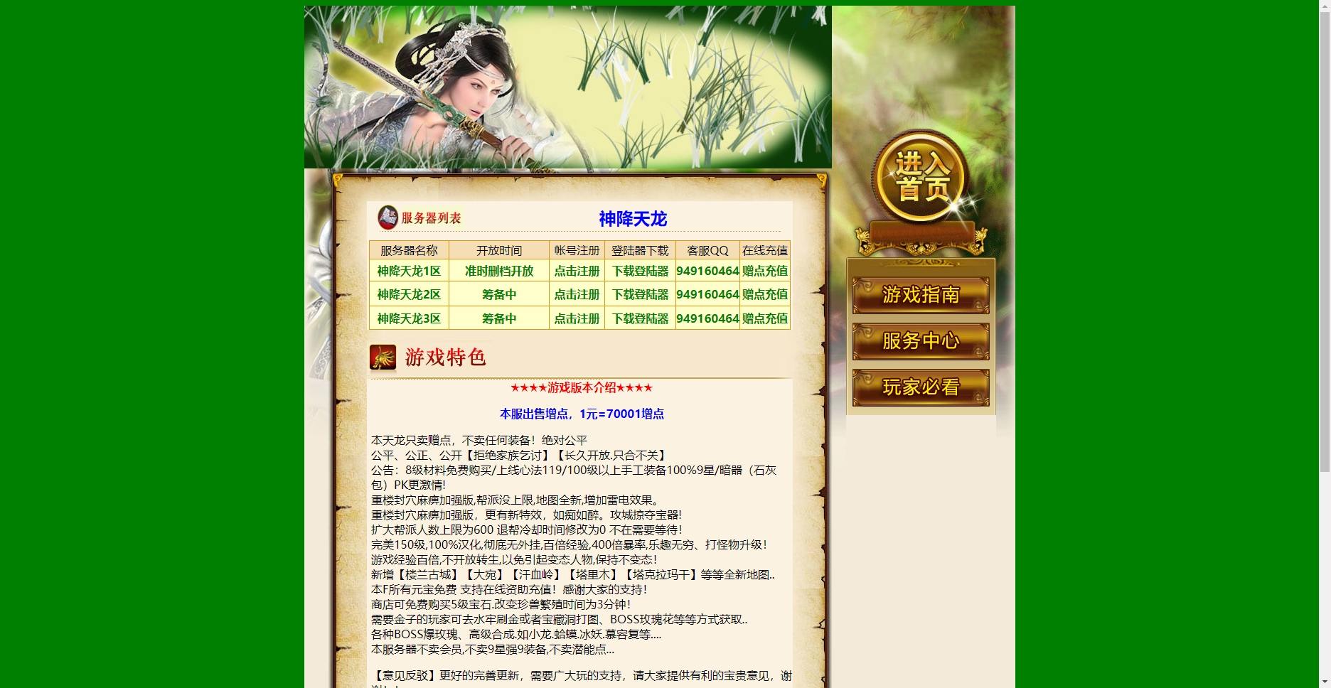 【八部天龙】天龙4套开区官网 网站源码 第3张-小仙元码