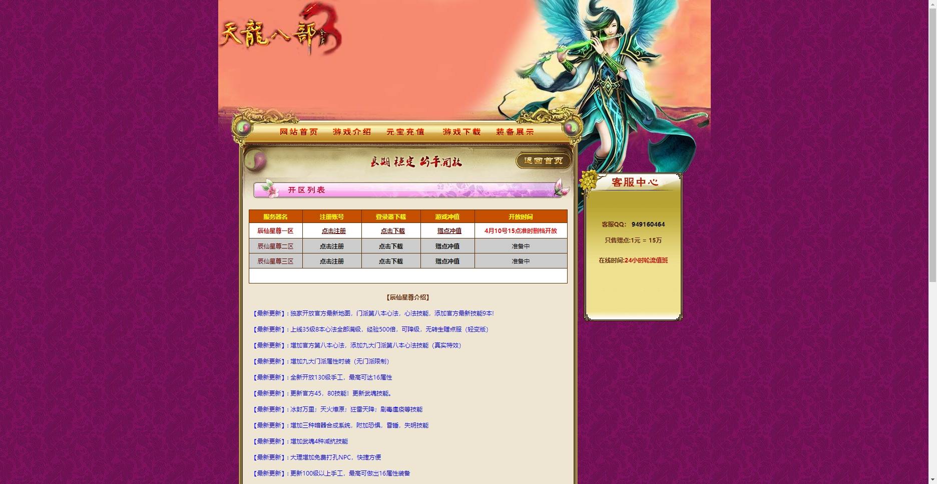 【八部天龙】天龙4套开区官网 网站源码 第4张-小仙元码