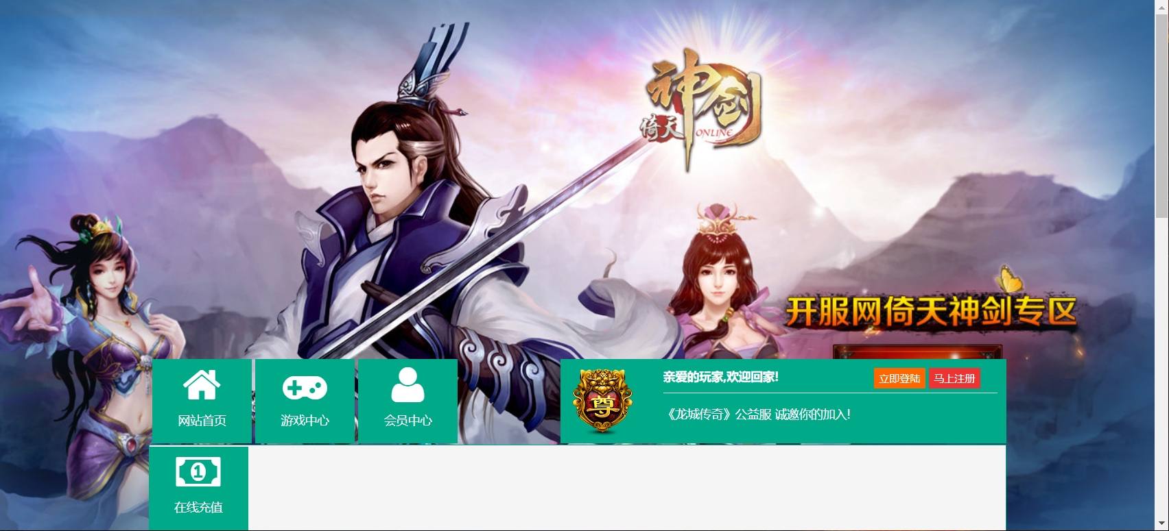 【龙城霸业】典藏传奇页游龙城版+WIN学习手工端+视频教程+小仙亲测 网页游戏 第1张-小仙元码