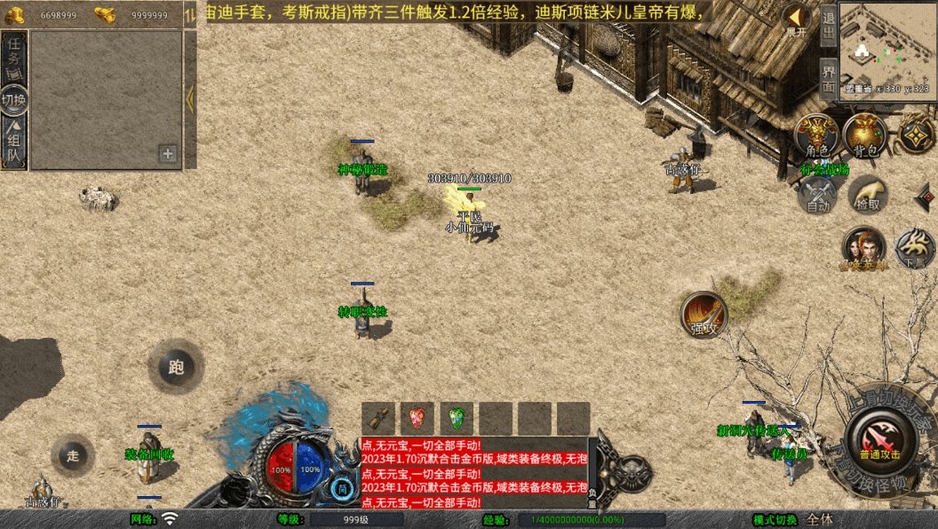 【XO传奇手游】三端互通我本沉默经典版+Win学习手工端+PC安卓IOS版本+语音视频教程+小仙亲测 精品手游 第3张-小仙元码