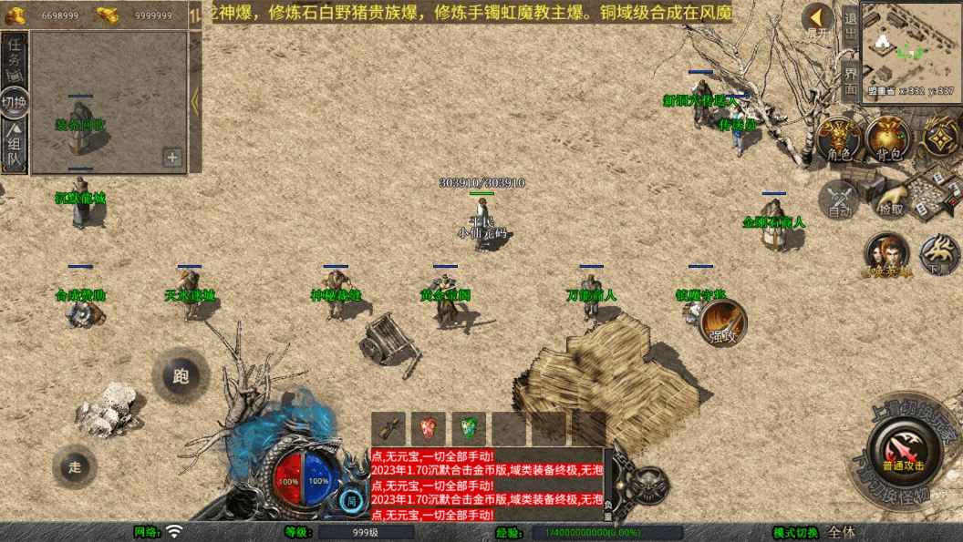 【XO传奇手游】三端互通我本沉默经典版+Win学习手工端+PC安卓IOS版本+语音视频教程+小仙亲测 精品手游 第4张-小仙元码