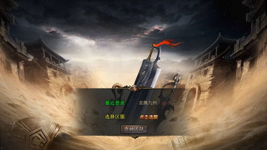 【XO传奇手游】三端互通龙腾九州攻速小极品三职版+Win学习手工端+PC安卓IOS版本+语音视频教程+小仙亲测 精品手游 第1张-小仙元码