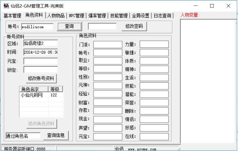 【仙侣奇缘2】典藏2DMMORPG端游+Win系端+GM工具+网页注册+通用视频教程+小仙亲测 网页游戏 第6张