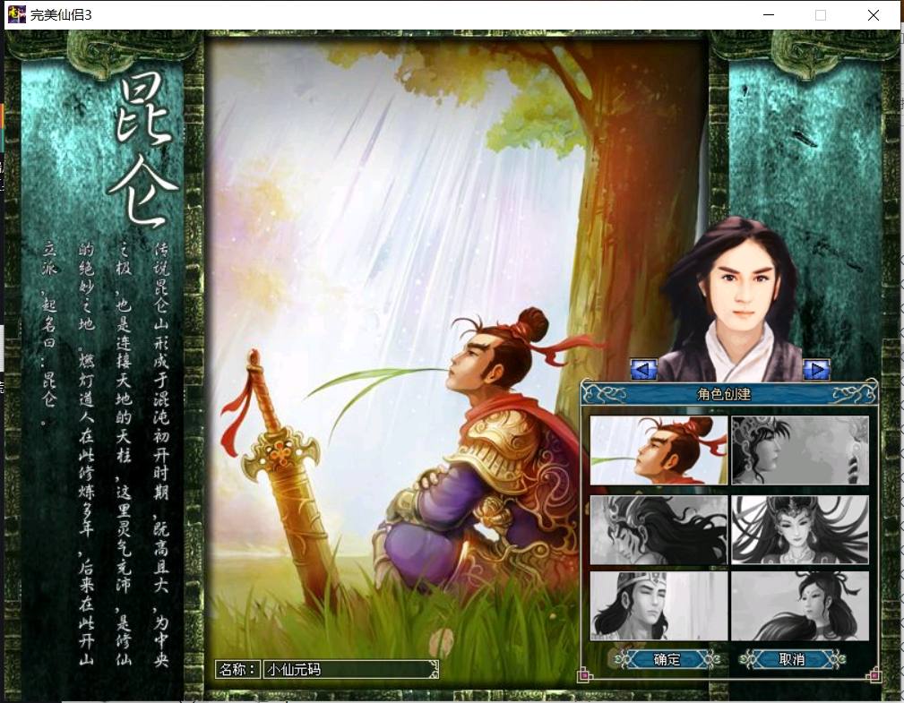 【仙侣奇缘3】典藏2DMMORPG端游+Win系端+GM工具+网页注册+通用视频教程+小仙亲测 网页游戏 第2张