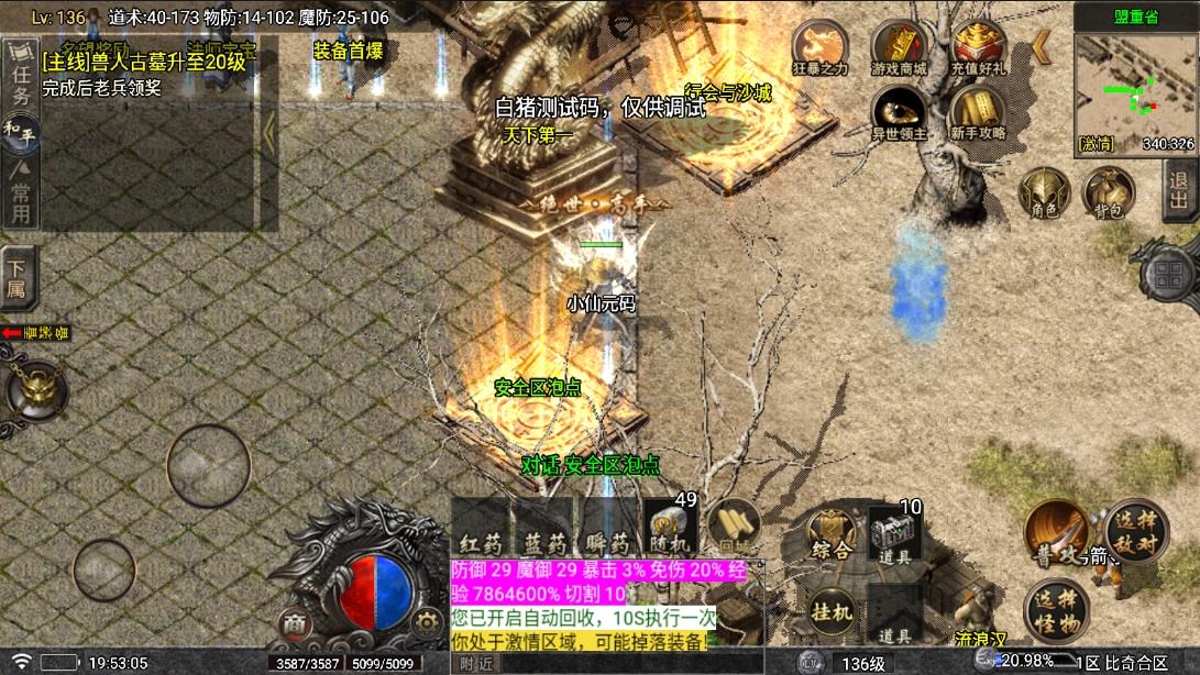 【战神引擎】180比奇复古战神终极耐玩第二版[白猪5]+视频教程+GM物品充值后台+小仙亲测 寄售资源 第8张