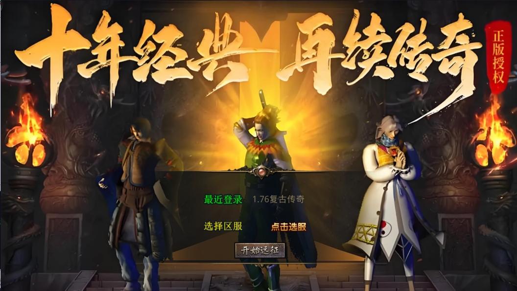 【XO传奇手游】三端互通1.76复古传奇三职版+Win学习手工端+PC安卓IOS版本+语音视频教程+小仙亲测 精品手游 第1张-小仙元码