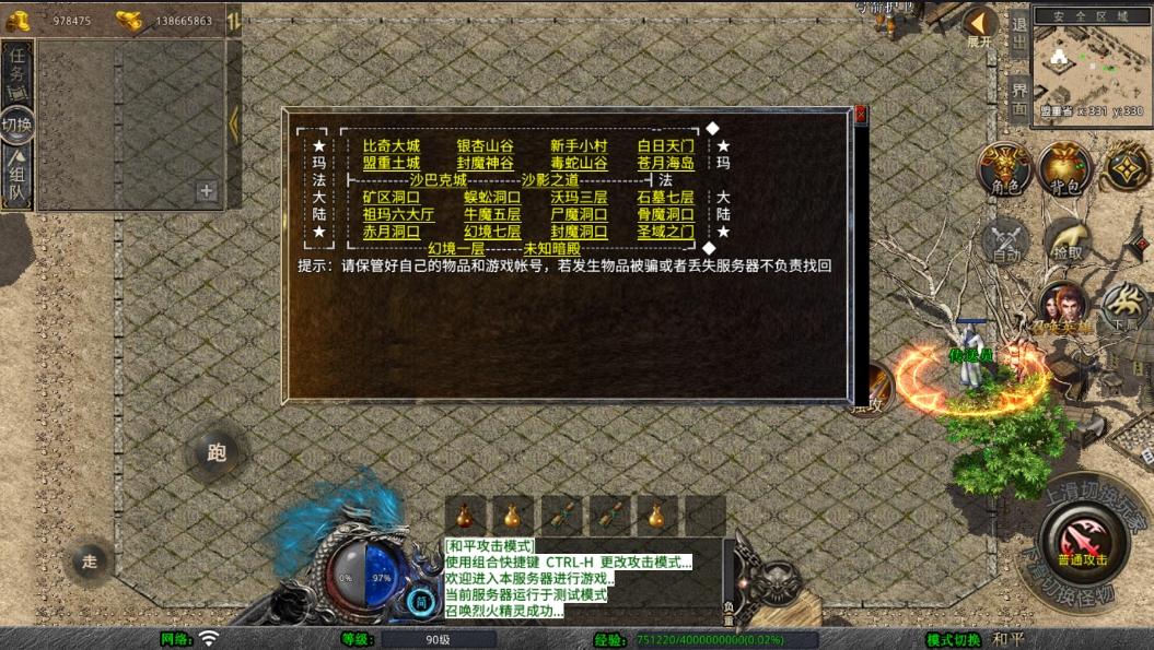 【XO传奇手游】三端互通1.76复古传奇三职版+Win学习手工端+PC安卓IOS版本+语音视频教程+小仙亲测 精品手游 第3张-小仙元码