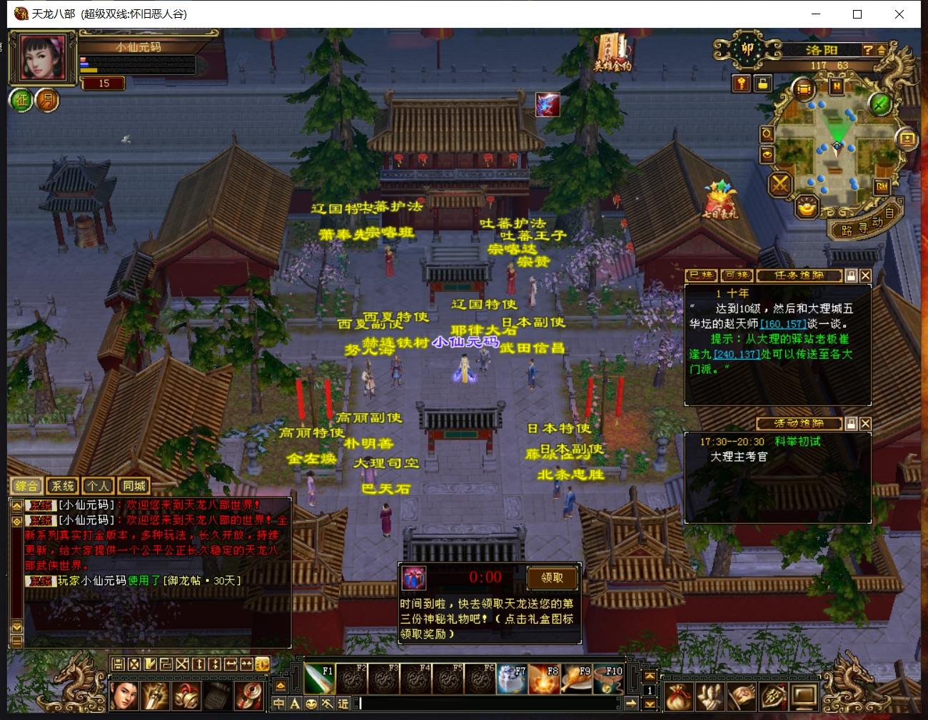 【天龙之怀旧恶人谷】八部天龙怀旧恶人谷版+VM单机一键端+Linux本地学习手工端+语音视频教程+GM工具+小仙亲测 精品端游 第2张