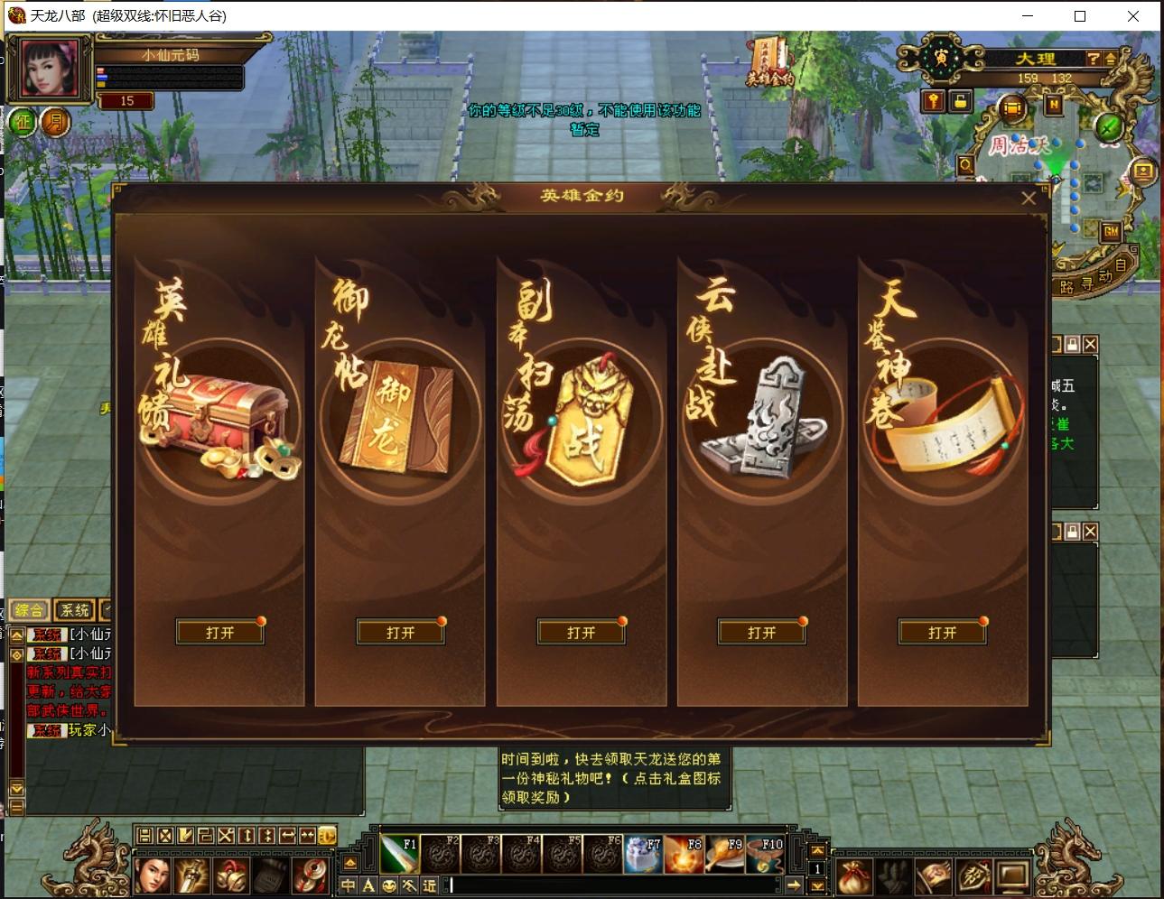 【天龙之怀旧恶人谷】八部天龙怀旧恶人谷版+VM单机一键端+Linux本地学习手工端+语音视频教程+GM工具+小仙亲测 精品端游 第4张