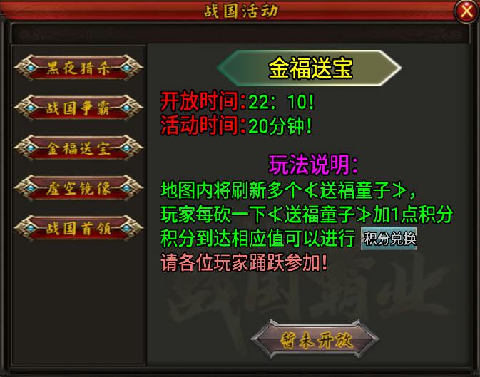【战神引擎】寄售-战国霸业单职业版本+20大陆+免费眼神+盘古 寄售资源 第7张-小仙元码