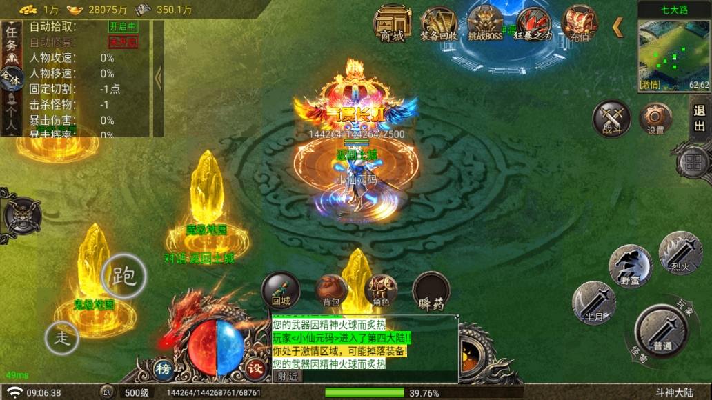 【战神引擎】寄售-斗神七大陆单职业[白猪G]版+眼二季+增加元素等一系列玩法 寄售资源 第11张