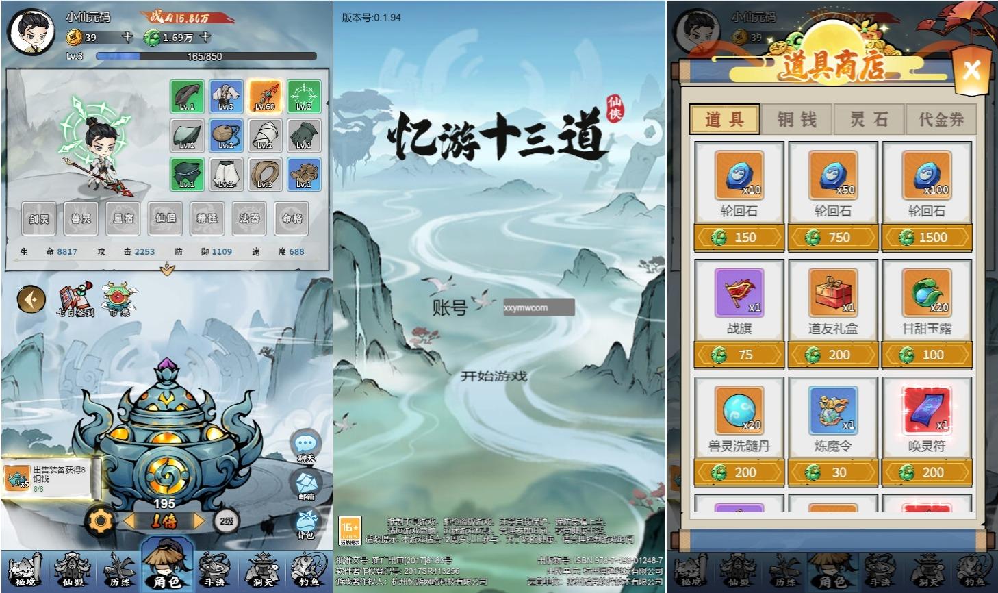 【忆游十三道最终完美修复+魔改万级补丁】 三网H5游戏VM单机一键即玩镜像端+Linux手工服务端+管理后台+安卓客户端+CDK授权后台+视频教程+小仙亲测 精品手游 第1张-小仙元码