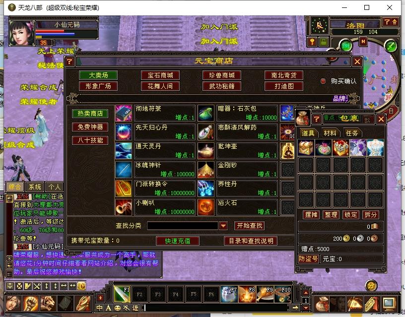 【天龙之秘宝荣耀】八部天龙秘宝荣耀版+VM单机一键端+Linux本地学习手工端+语音视频教程+GM工具+小仙亲测 精品端游 第3张