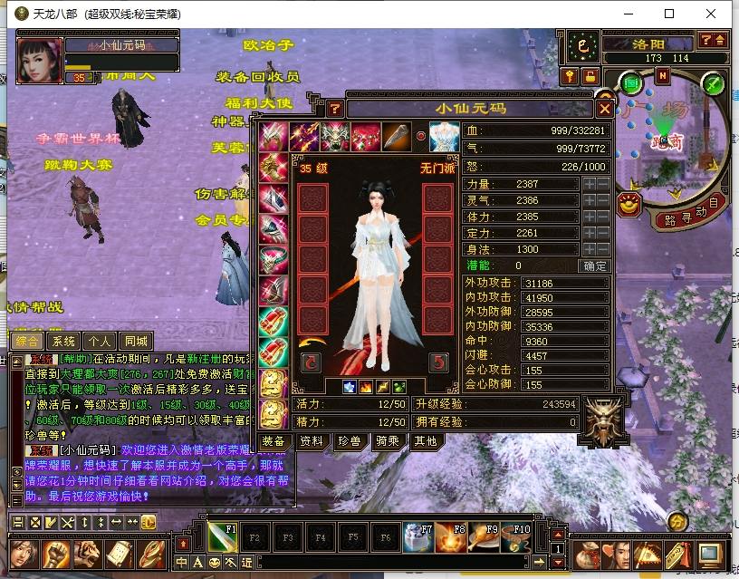 【天龙之秘宝荣耀】八部天龙秘宝荣耀版+VM单机一键端+Linux本地学习手工端+语音视频教程+GM工具+小仙亲测 精品端游 第2张