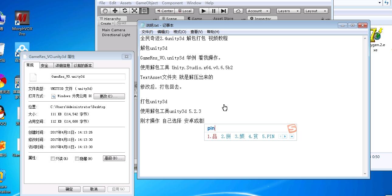 【QM奇迹】奇迹apk客户端unity3D解包打包工具视频教程 二开编辑 第2张