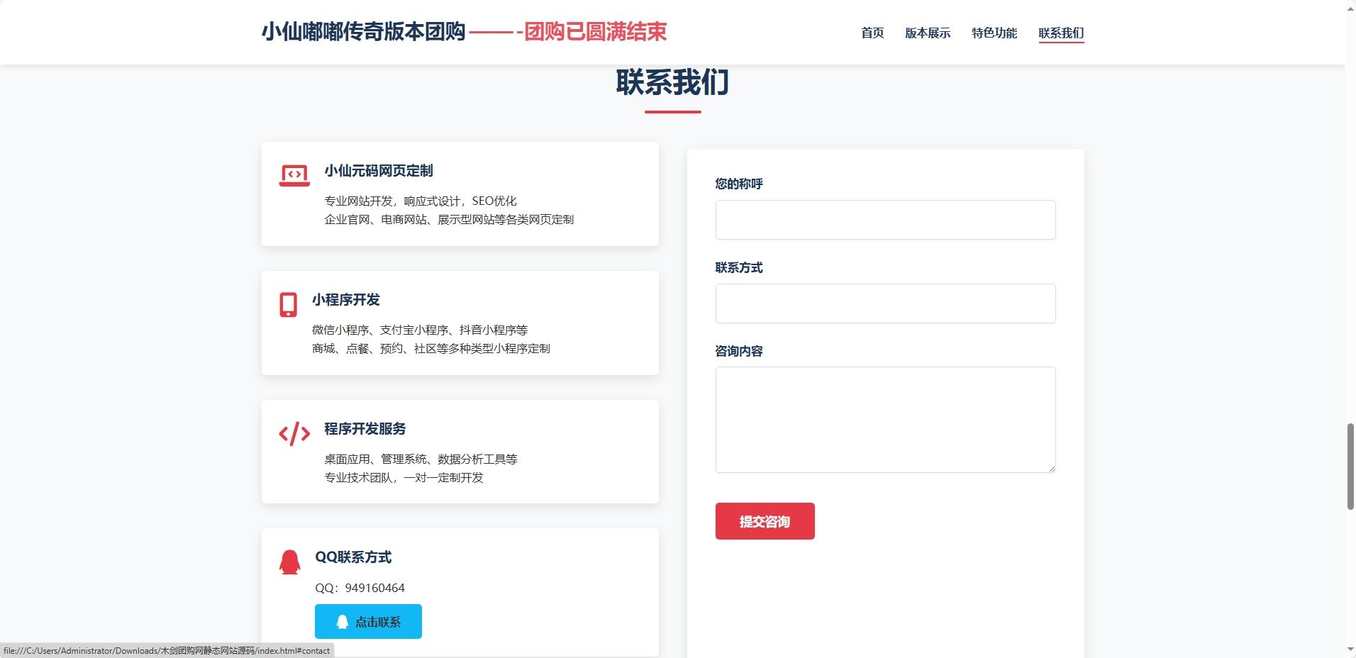 【团购介绍网站】团购网静态网站源码 网站源码 第2张-小仙元码