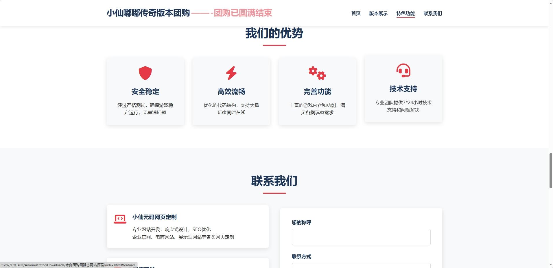 【团购介绍网站】团购网静态网站源码 网站源码 第3张-小仙元码