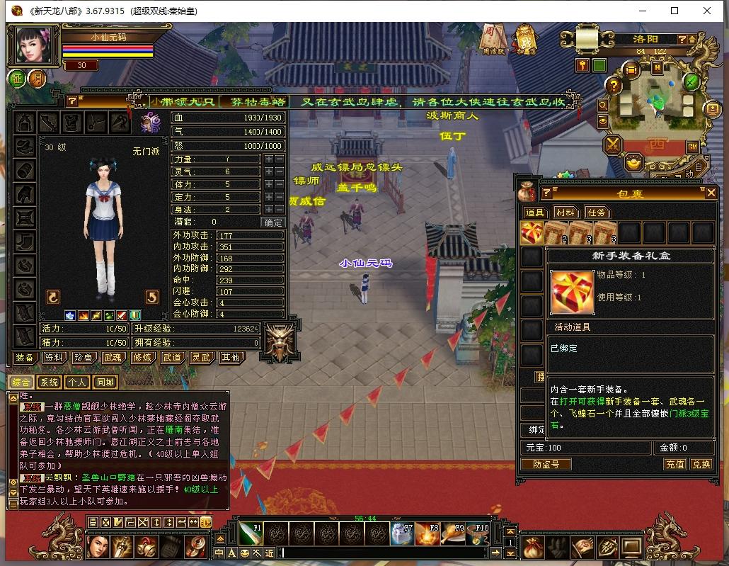 【天龙之秦始皇】八部天龙秦始皇版+VM单机一键端+Linux本地学习手工端+语音视频教程+GM工具+小仙亲测 精品端游 第2张-小仙元码