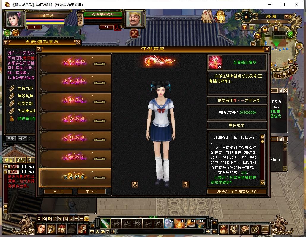【天龙之秦始皇】八部天龙秦始皇版+VM单机一键端+Linux本地学习手工端+语音视频教程+GM工具+小仙亲测 精品端游 第4张-小仙元码