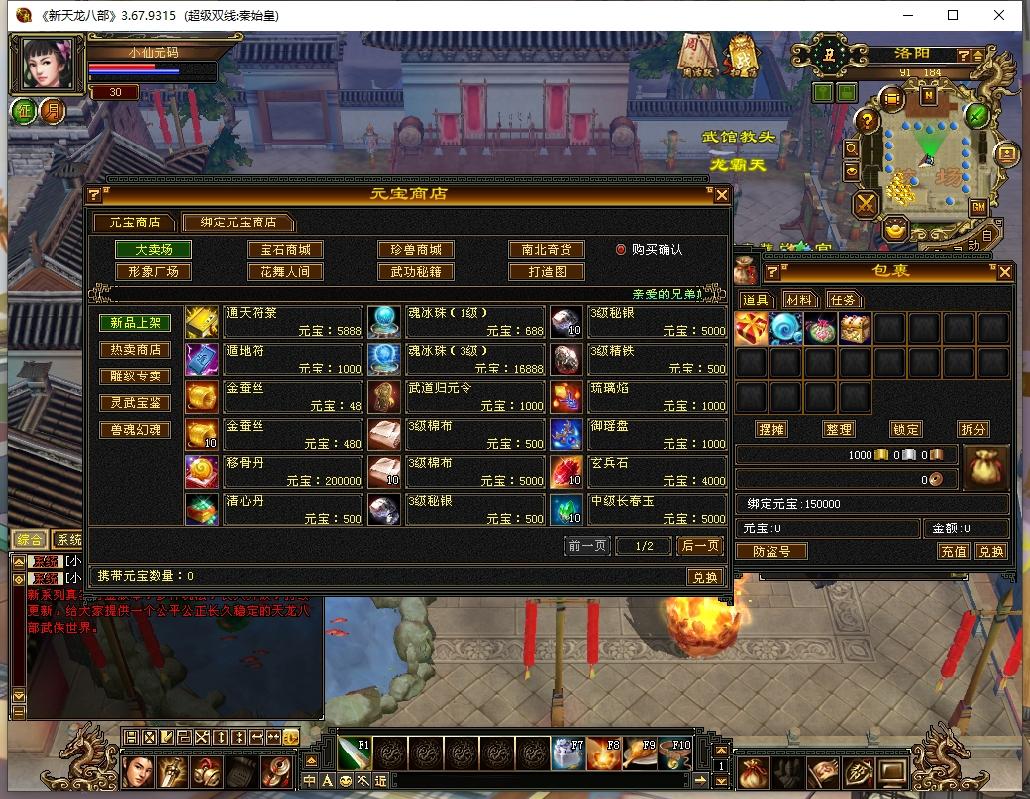 【天龙之秦始皇】八部天龙秦始皇版+VM单机一键端+Linux本地学习手工端+语音视频教程+GM工具+小仙亲测 精品端游 第3张-小仙元码