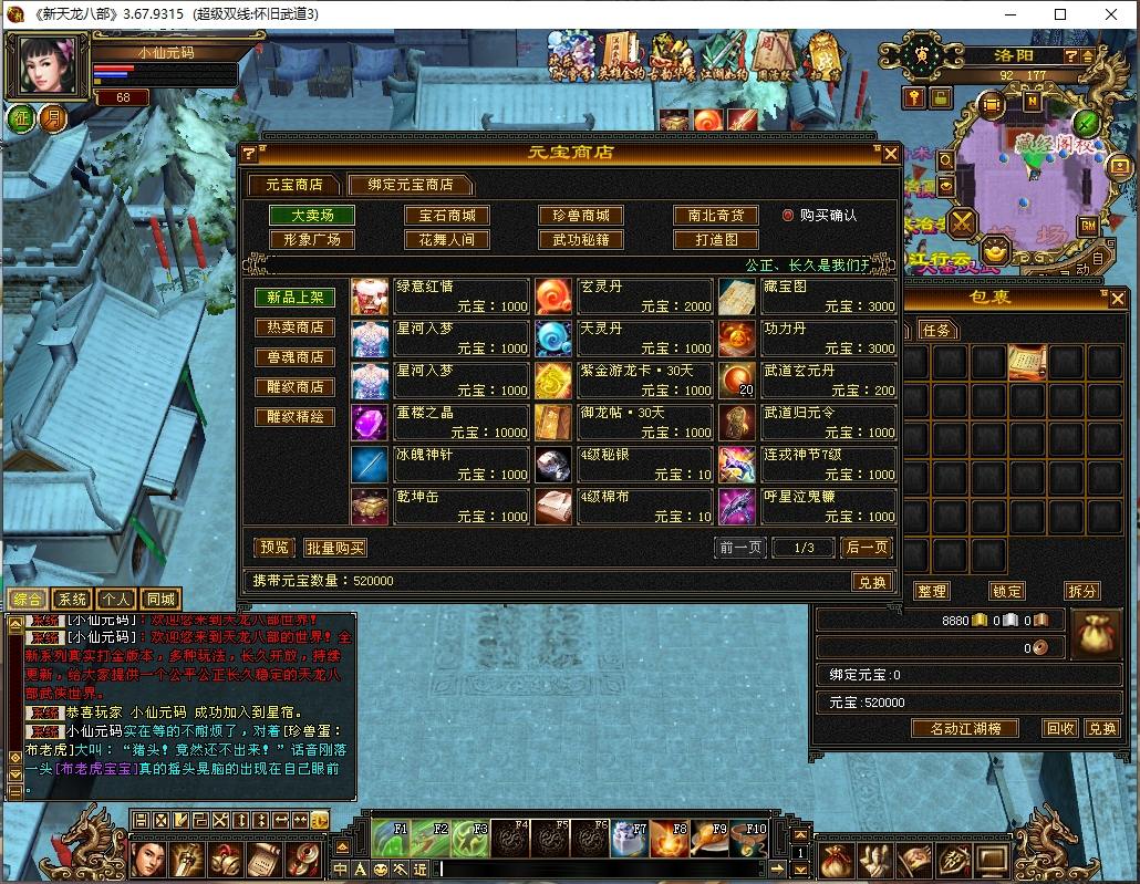 【天龙之怀旧武道3新雕纹】八部天龙怀旧武道3新雕纹版+VM单机一键端+Linux本地学习手工端+语音视频教程+GM工具+小仙亲测 精品端游 第3张-小仙元码