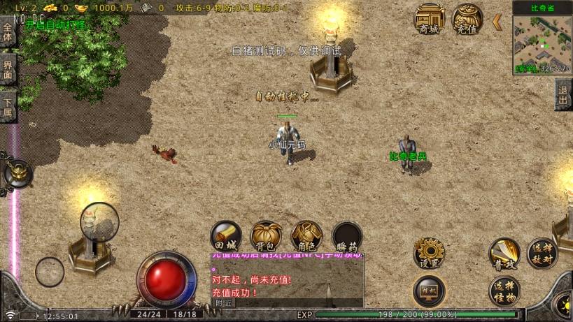【战神引擎】九龙点卡蜡烛底板三职业[白猪V3]版+语音视频教程+GM物品充值后台+小仙亲测 精品手游 第5张